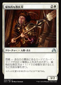 MTG ■白/日本語版■ 《偏執的な教区刃/Paranoid Parish-Blade》 イニストラードを覆う影 SOI