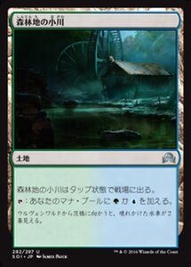 MTG ■土地/日本語版■ 《森林地の小川/Woodland Stream》★FOIL★ イニストラードを覆う影 SOI