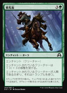 MTG ■緑/日本語版■ 《乗馬術/Equestrian Skill》★FOIL★ イニストラードを覆う影 SOI