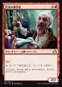 MTG ■赤/日本語版■ 《狂気の預言者/Mad Prophet》 イニストラードを覆う影 SOI