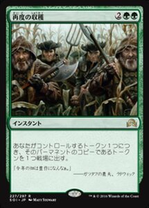 MTG ■緑/日本語版■ 《再度の収穫/Second Harvest》 イニストラードを覆う影 SOI