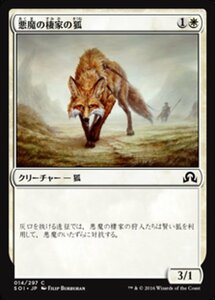 MTG ■白/日本語版■ 《悪魔の棲家の狐/Devilthorn Fox》★FOIL★ イニストラードを覆う影 SOI