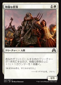 MTG ■白/日本語版■ 《物騒な群衆/Unruly Mob》★FOIL★ イニストラードを覆う影 SOI