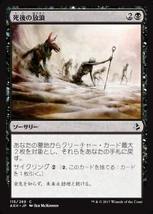 MTG ■黒/日本語版■ 《死後の放浪/Wander in Death》アモンケット AKH