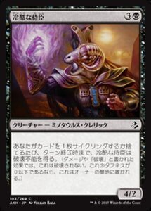 MTG ■黒/日本語版■ 《冷酷な侍臣/Pitiless Vizier》アモンケット AKH