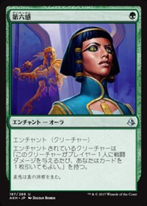 MTG ■緑/日本語版■ 《第六感/Sixth Sense》アモンケット AKH