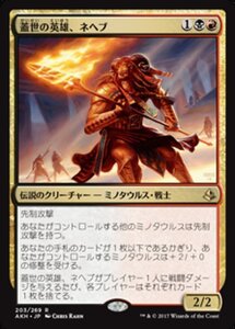 MTG ■金/日本語版■ 《蓋世の英雄、ネヘブ/Neheb, the Worthy》アモンケット AKH