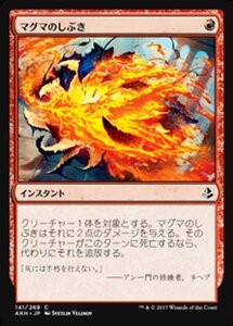 MTG ■赤/日本語版■ 《マグマのしぶき/Magma Spray》アモンケット AKH