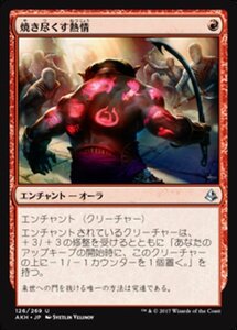 MTG ■赤/日本語版■ 《焼き尽くす熱情/Consuming Fervor》アモンケット AKH