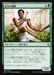 MTG ■緑/日本語版■ 《活力の模範/Exemplar of Strength》アモンケット AKH