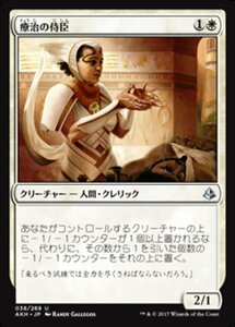 MTG ■白/日本語版■ 《療治の侍臣/Vizier of Remedies》アモンケット AKH