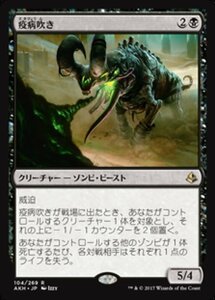 MTG ■黒/日本語版■ 《疫病吹き/Plague Belcher》アモンケット AKH