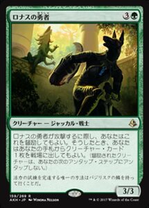 MTG ■緑/日本語版■ 《ロナスの勇者/Champion of Rhonas》アモンケット AKH