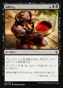 MTG ■黒/日本語版■ 《荷降ろし/Unburden》アモンケット AKH