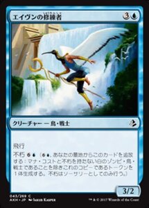 MTG ■青/日本語版■ 《エイヴンの修練者/Aven Initiate》アモンケット AKH