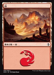 MTG ■土地/日本語版■ 《山/Mountain》アモンケット AKH