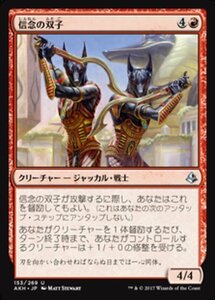 MTG ■赤/日本語版■ 《信念の双子/Trueheart Twins》アモンケット AKH