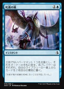 MTG ■青/日本語版■ 《叱責の風/Winds of Rebuke》アモンケット AKH