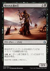 MTG ■黒/日本語版■ 《呪われた者の王/Lord of the Accursed》アモンケット AKH