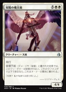 MTG ■白/日本語版■ 《双陽の熾天使/Seraph of the Suns》アモンケット AKH