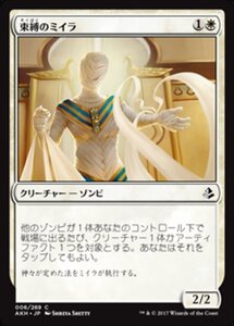 MTG ■白/日本語版■ 《束縛のミイラ/Binding Mummy》アモンケット AKH