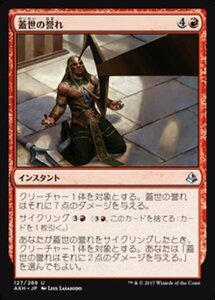 MTG ■赤/日本語版■ 《蓋世の誉れ/Deem Worthy》アモンケット AKH