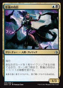 MTG ■金/日本語版■ 《影嵐の侍臣/Shadowstorm Vizier》アモンケット AKH