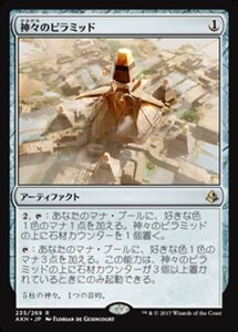 MTG ■無/日本語版■ 《神々のピラミッド/Pyramid of the Pantheon》アモンケット AKH