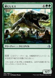 MTG ■緑/日本語版■ 《鱗ビヒモス/Scaled Behemoth》アモンケット AKH