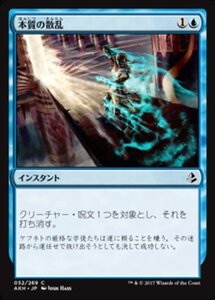 MTG ■青/日本語版■ 《本質の散乱/Essence Scatter》アモンケット AKH