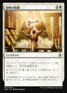 MTG ■白/日本語版■ 《俗物の放棄/Forsake the Worldly》★FOIL★ アモンケット AKH