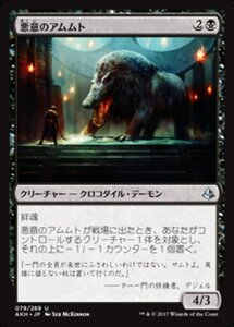 MTG ■黒/日本語版■ 《悪意のアムムト/Baleful Ammit》★FOIL★ アモンケット AKH