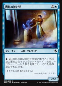 MTG ■青/日本語版■ 《周到の書記官/Scribe of the Mindful》★FOIL★ アモンケット AKH