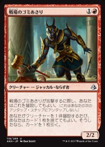 MTG ■赤/日本語版■ 《戦場のゴミあさり/Battlefield Scavenger》★FOIL★ アモンケット AKH