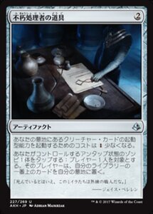 MTG ■無/日本語版■ 《不朽処理者の道具/Embalmer's Tools》★FOIL★ アモンケット AKH