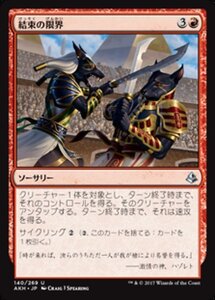 MTG ■赤/日本語版■ 《結束の限界/Limits of Solidarity》★FOIL★ アモンケット AKH