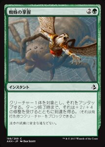 MTG ■緑/日本語版■ 《蜘蛛の掌握/Spidery Grasp》★FOIL★ アモンケット AKH