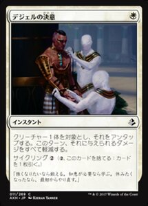 MTG ■白/日本語版■ 《デジェルの決意/Djeru's Resolve》アモンケット AKH