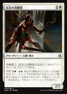 MTG ■白/日本語版■ 《信念の決闘者/Trueheart Duelist》★FOIL★ アモンケット AKH