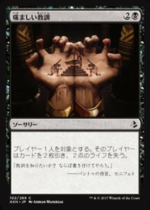 MTG ■黒/日本語版■ 《痛ましい教訓/Painful Lesson》アモンケット AKH