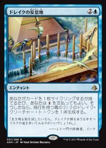 MTG ■青/日本語版■ 《ドレイクの安息地/Drake Haven》アモンケット AKH