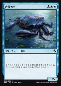 MTG ■青/日本語版■ 《古代ガニ/Ancient Crab》アモンケット AKH