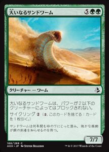 MTG ■緑/日本語版■ 《大いなるサンドワーム/Greater Sandwurm》★FOIL★ アモンケット AKH