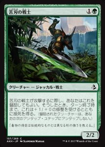 MTG ■緑/日本語版■ 《苦刃の戦士/Bitterblade Warrior》★FOIL★ アモンケット AKH