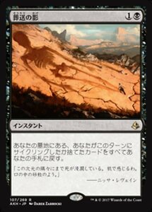 MTG ■黒/日本語版■ 《葬送の影/Shadow of the Grave》★FOIL★ アモンケット AKH