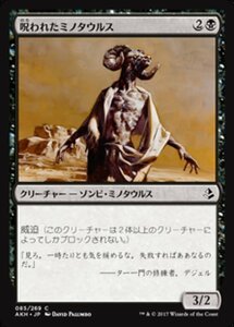 MTG ■黒/日本語版■ 《呪われたミノタウルス/Cursed Minotaur》★FOIL★ アモンケット AKH