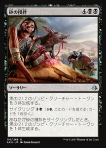 MTG ■黒/日本語版■ 《砂の撹拌/Stir the Sands》★FOIL★ アモンケット AKH