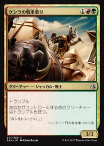 MTG ■金/日本語版■ 《ケンラの戦車乗り/Khenra Charioteer》★FOIL★ アモンケット AKH