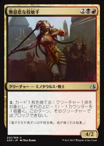 MTG ■金/日本語版■ 《無慈悲な投槍手/Merciless Javelineer》アモンケット AKH