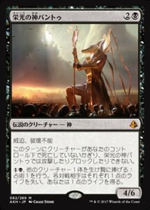 MTG ■黒/日本語版■ 《栄光の神バントゥ/Bontu the Glorified》アモンケット AKH